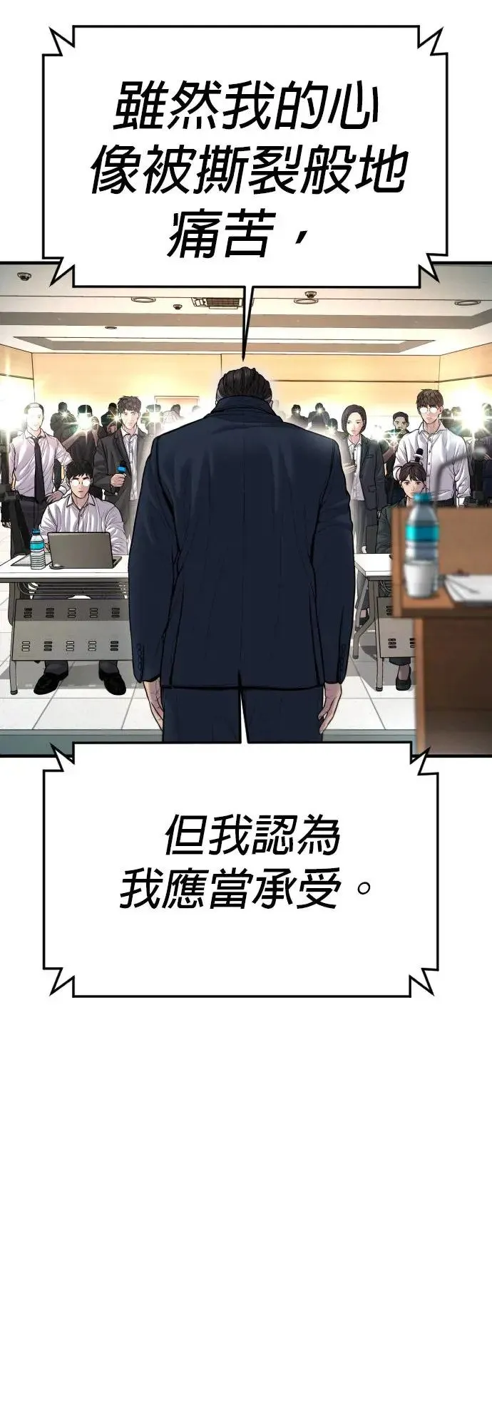 第41话 孙正焕的最后 第87页
