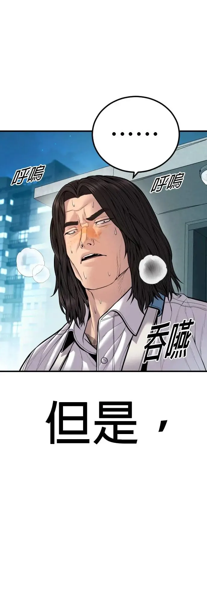 第41话 孙正焕的最后 第106页