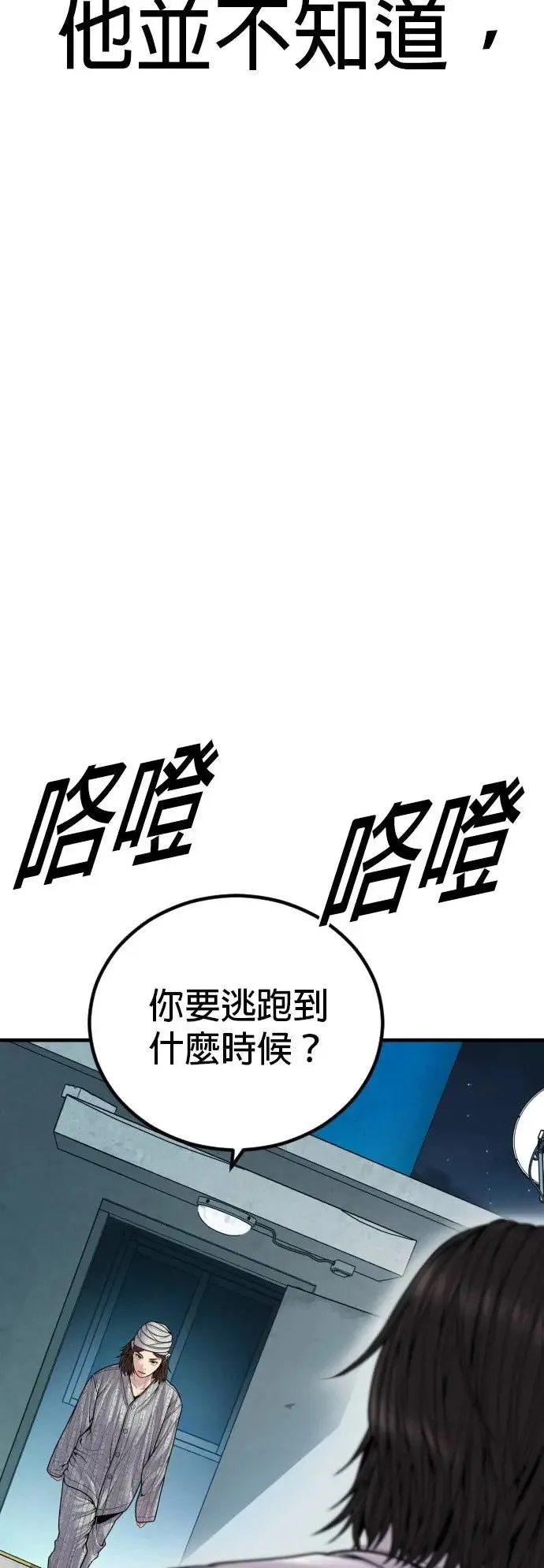 第41话 孙正焕的最后 第108页