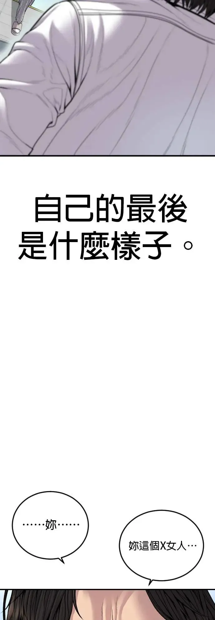 第41话 孙正焕的最后 第109页