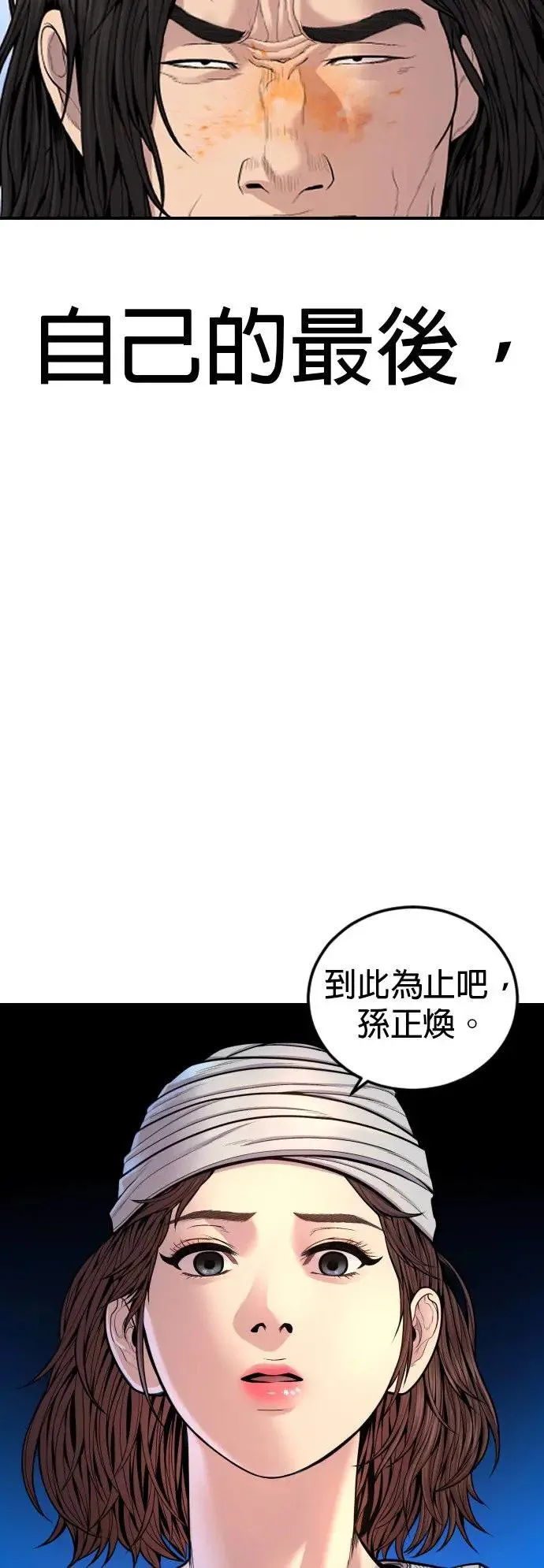 第41话 孙正焕的最后 第110页