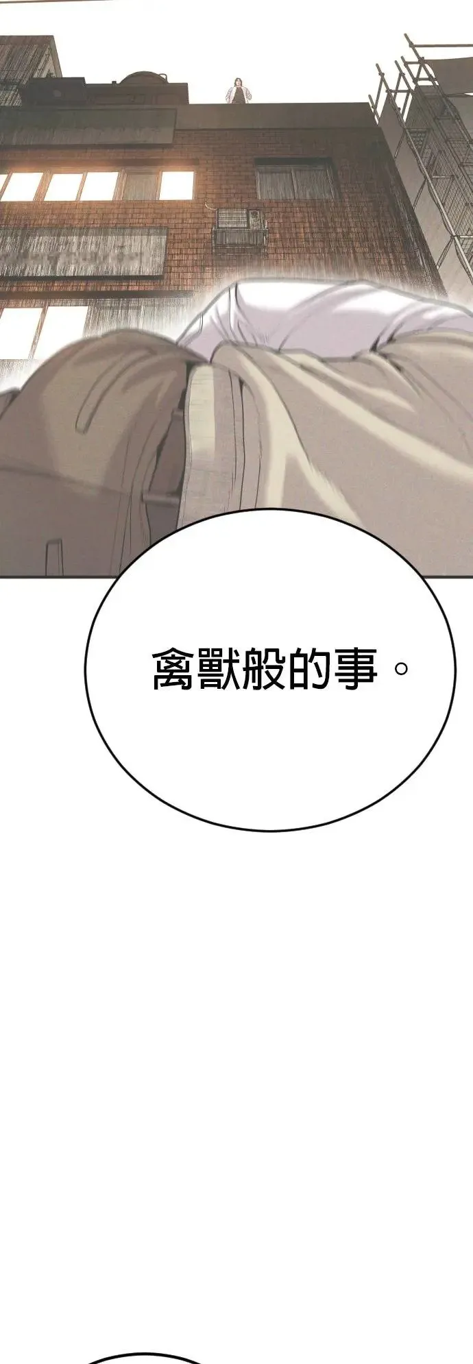 第41话 孙正焕的最后 第113页