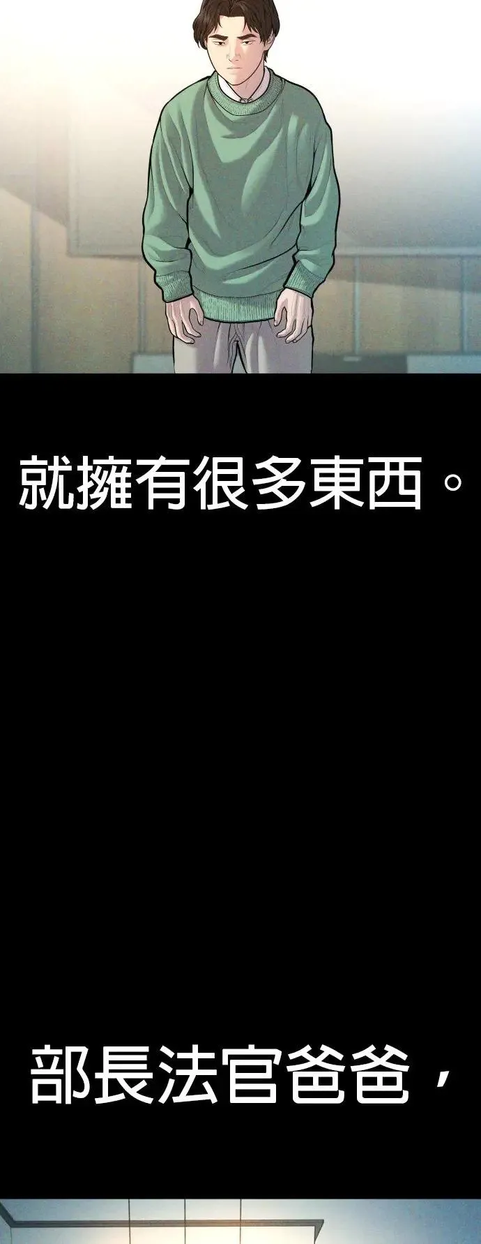 第42话 因果报应 第2页