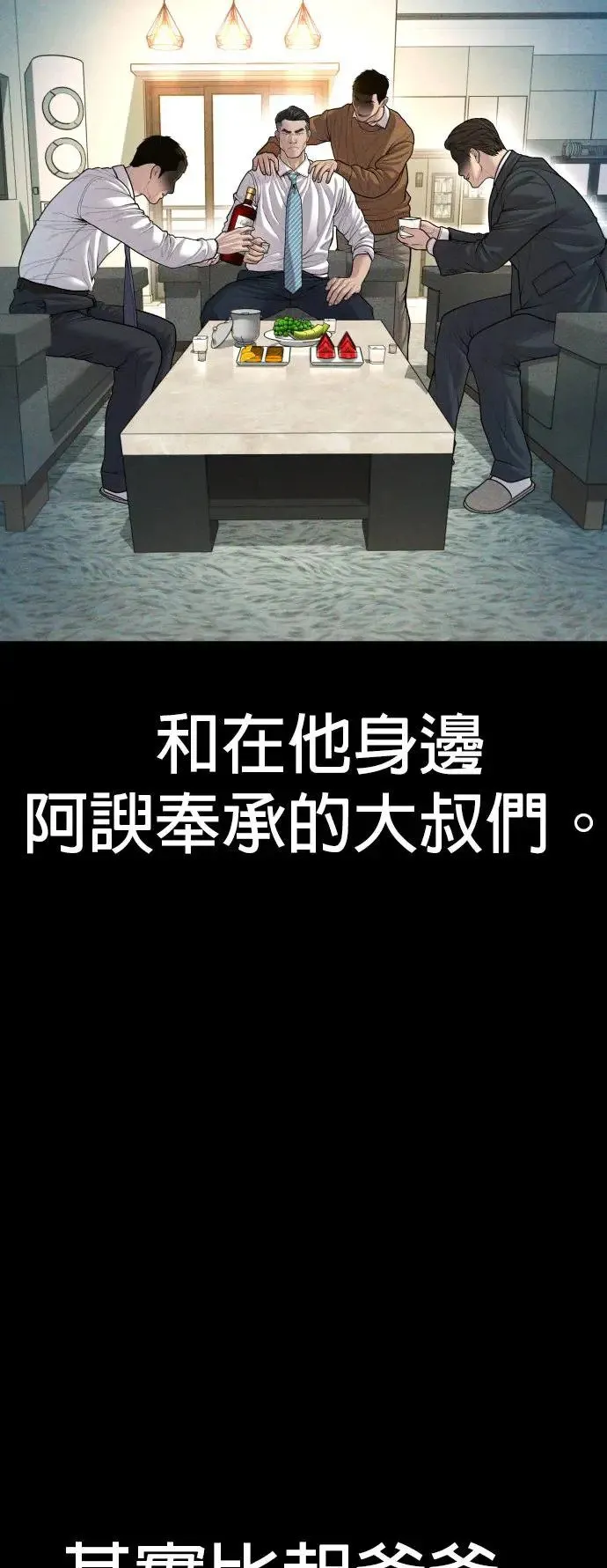 第42话 因果报应 第3页