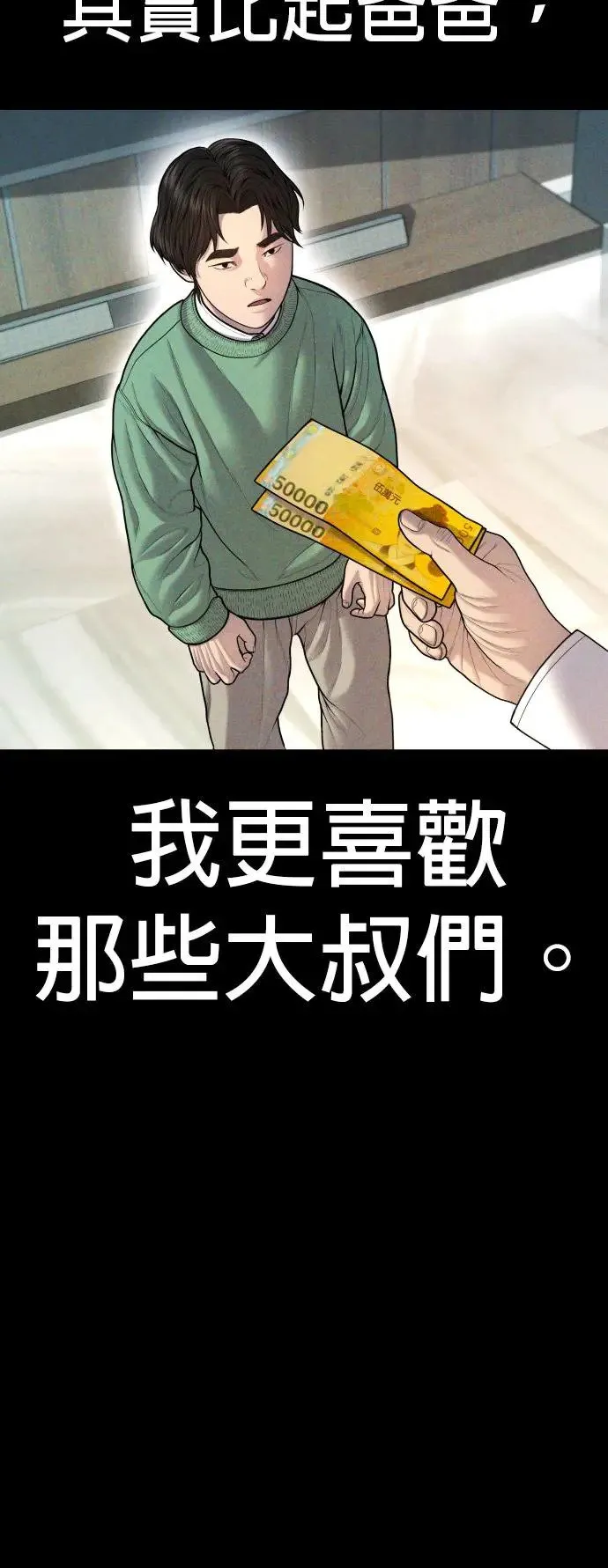 第42话 因果报应 第4页