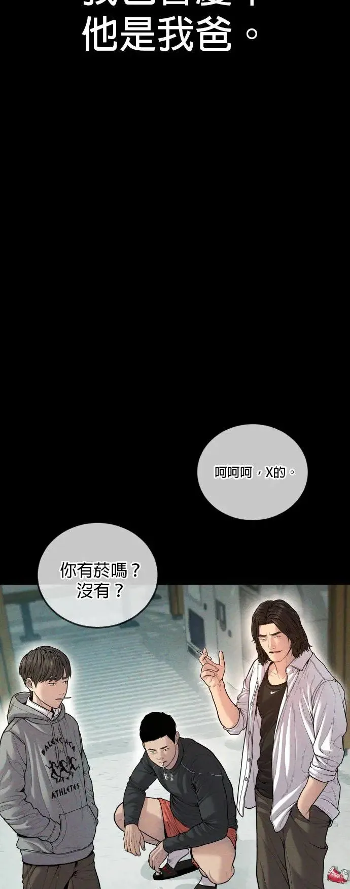 第42话 因果报应 第14页