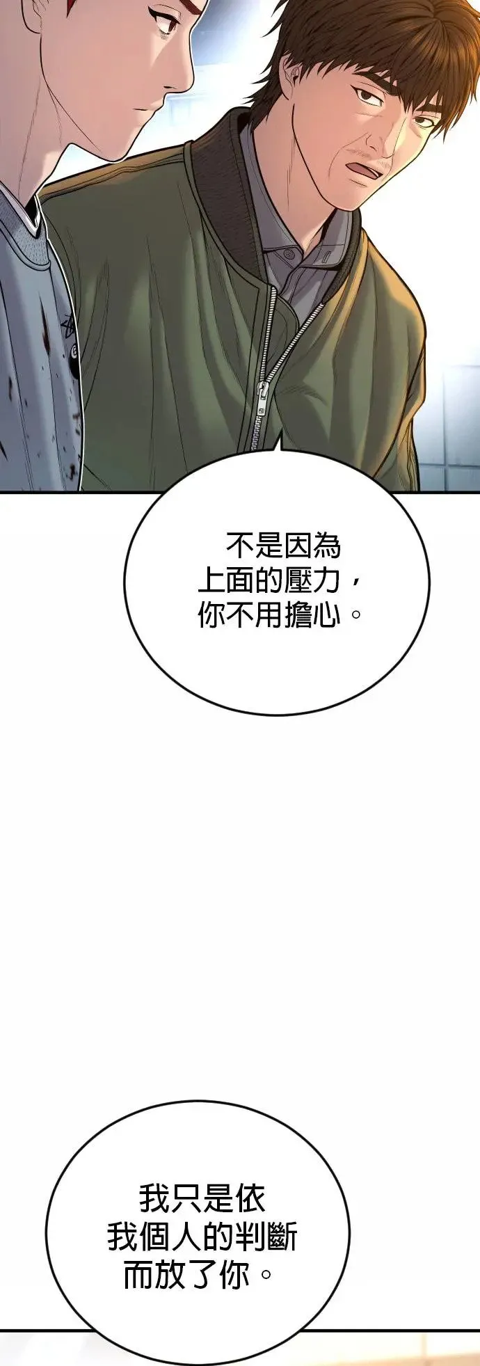 第42话 因果报应 第54页