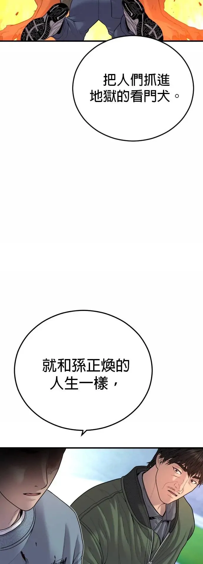 第42话 因果报应 第63页