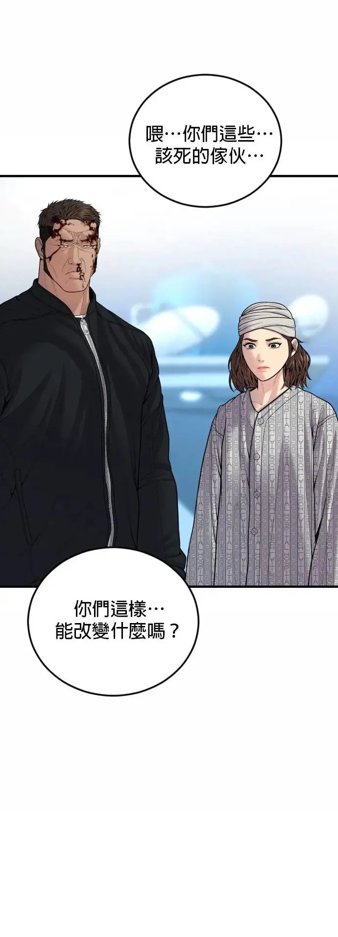 第42话 因果报应 第68页