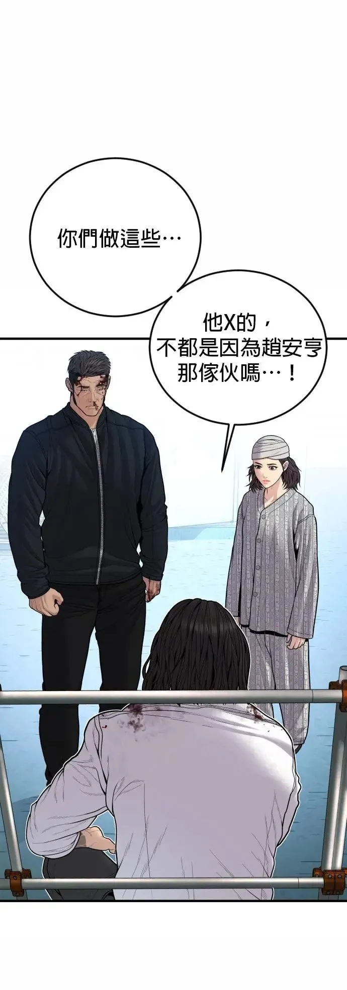 第42话 因果报应 第69页