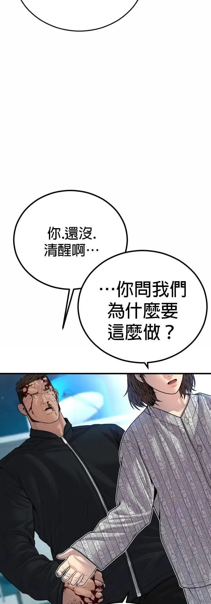 第42话 因果报应 第72页