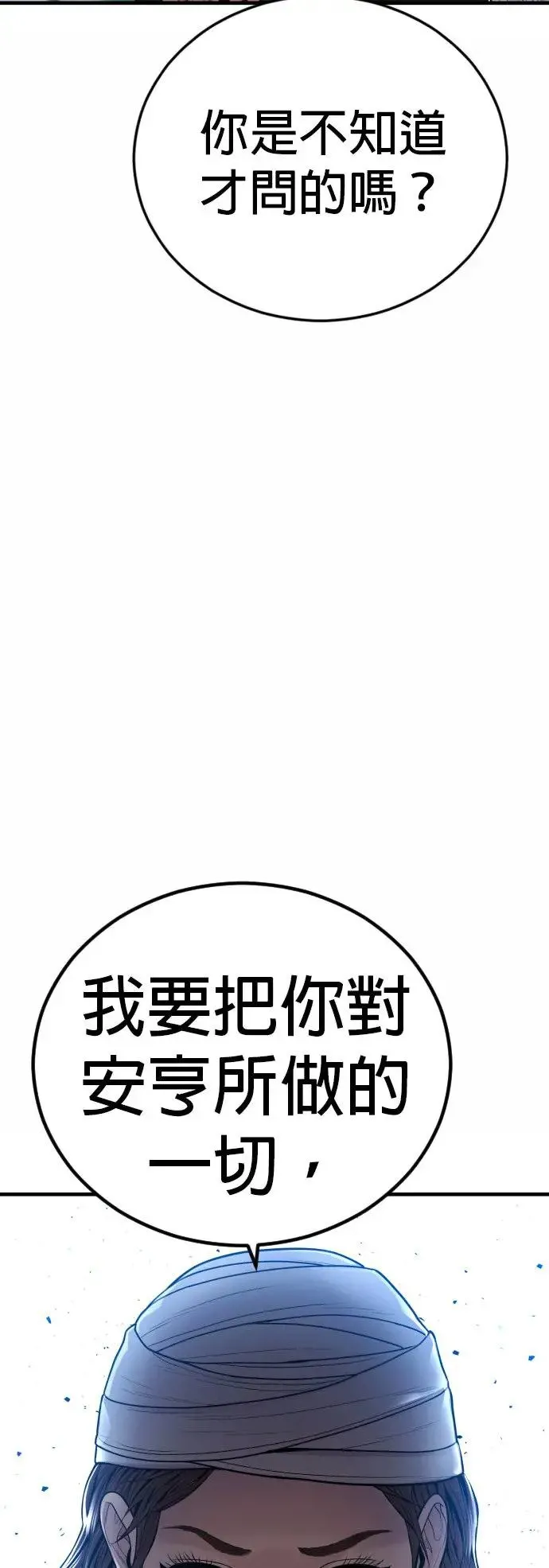 第42话 因果报应 第73页
