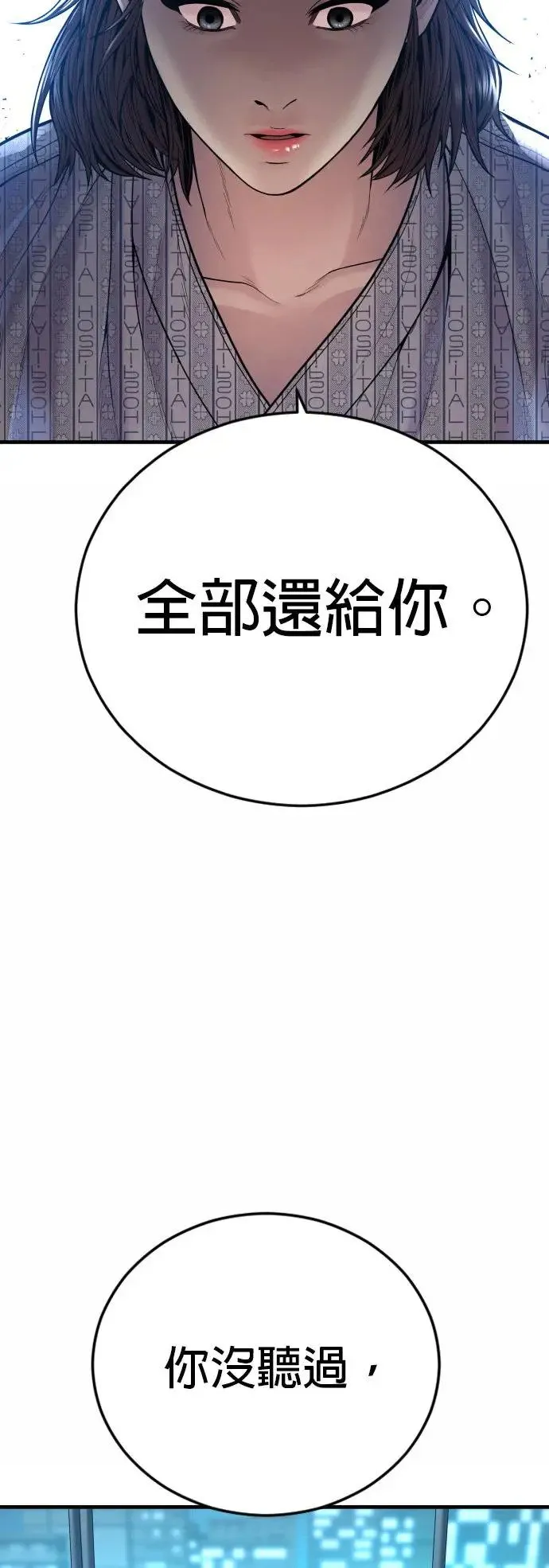 第42话 因果报应 第74页