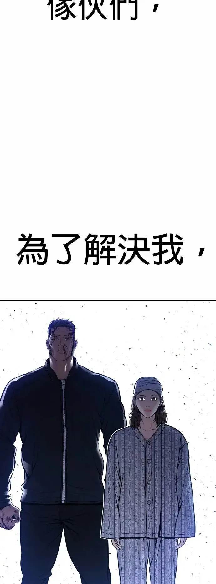 第42话 因果报应 第81页