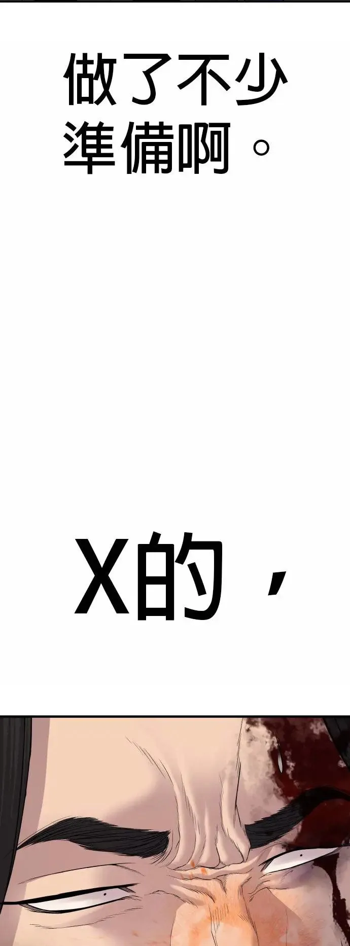 第42话 因果报应 第82页