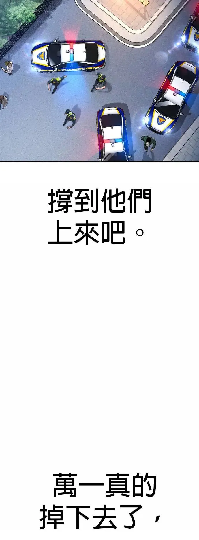 第42话 因果报应 第84页
