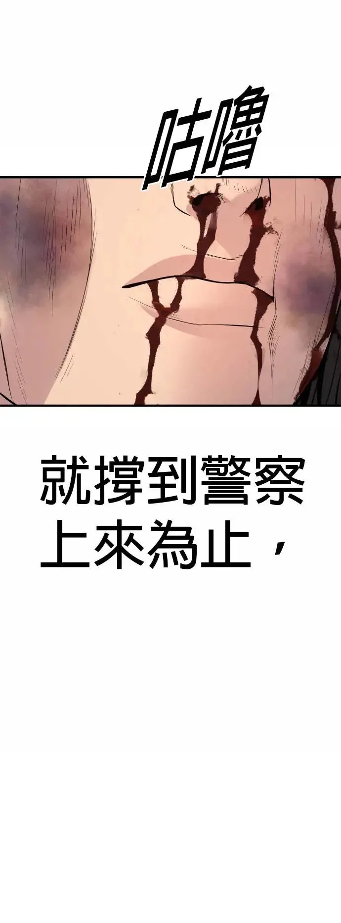 第42话 因果报应 第86页