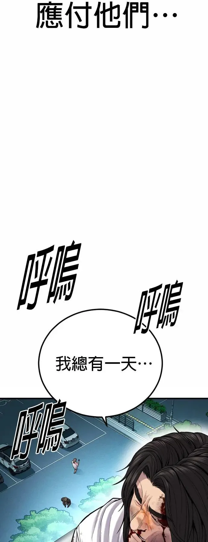 第42话 因果报应 第88页