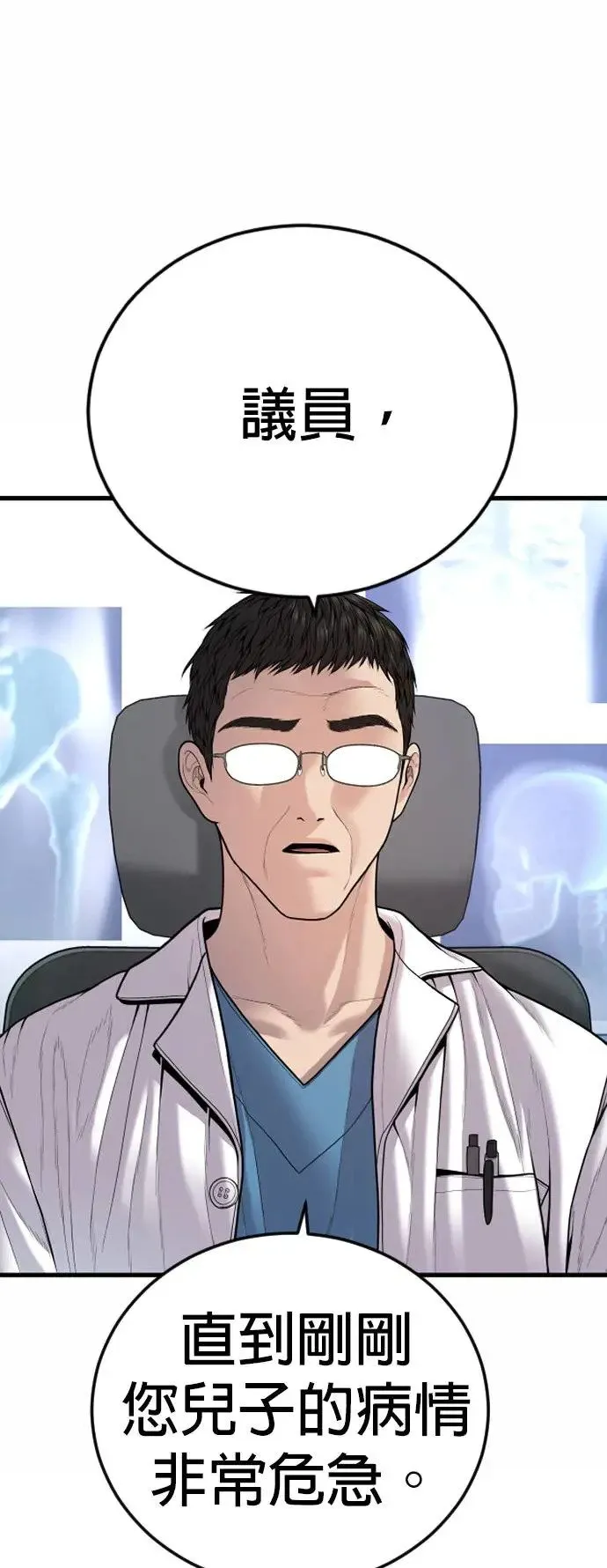 第43话 孙正焕的结局 第1页