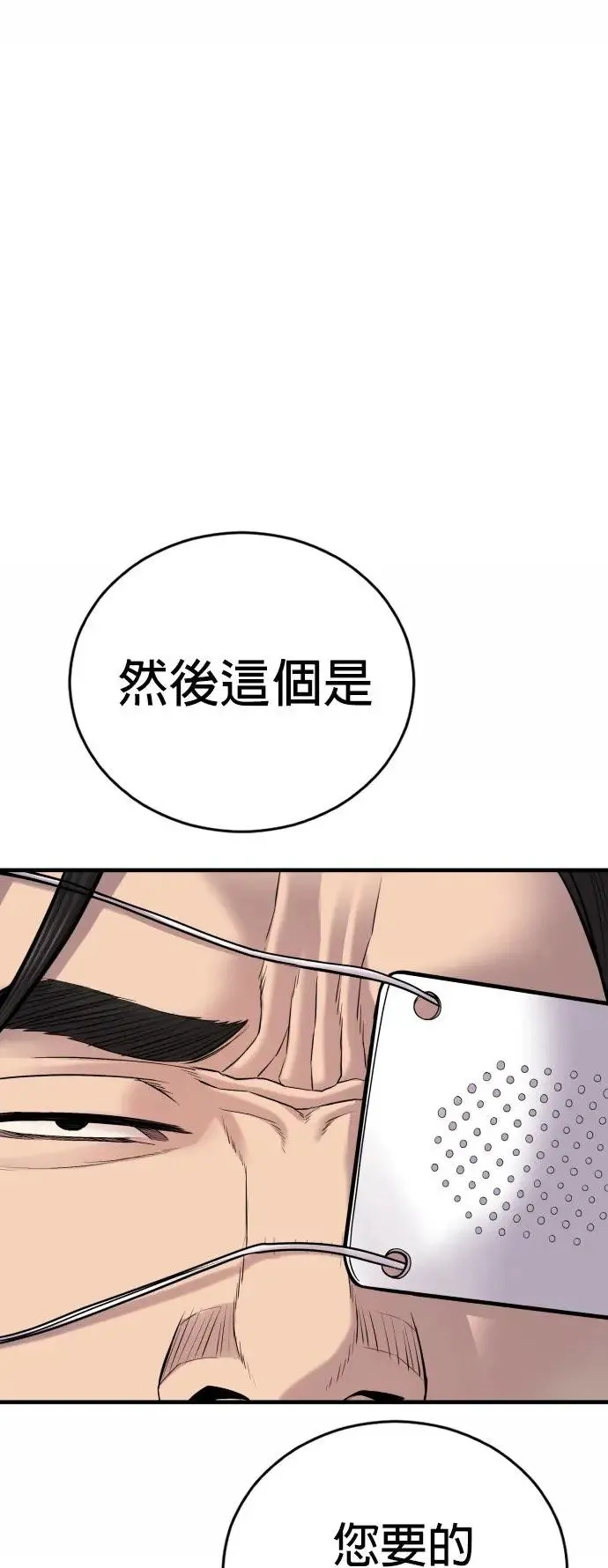 第43话 孙正焕的结局 第3页