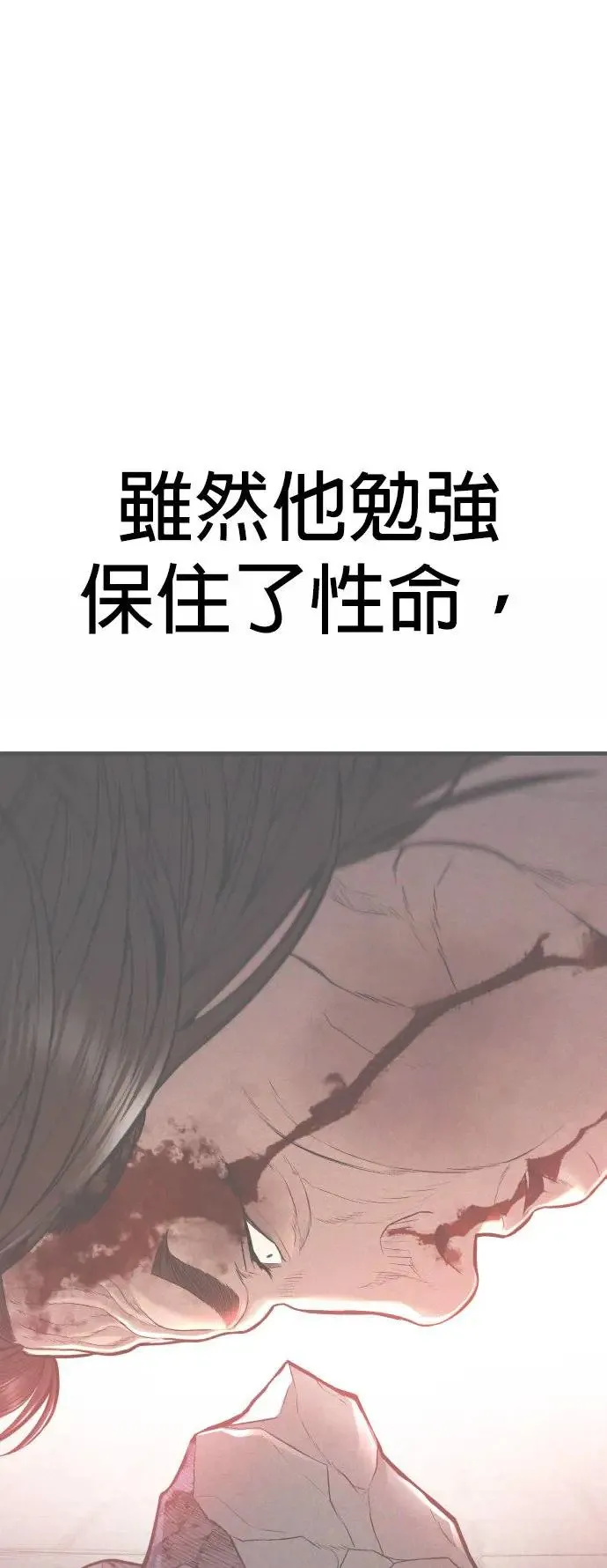第43话 孙正焕的结局 第6页