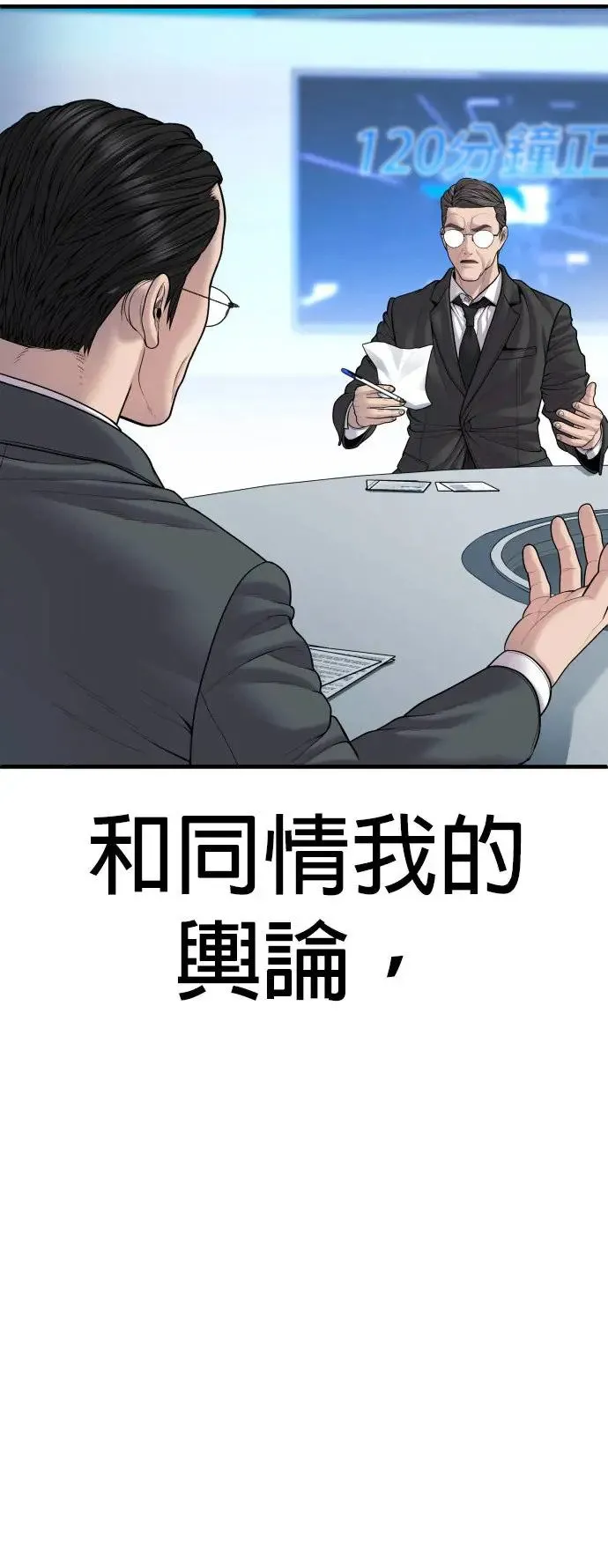 第43话 孙正焕的结局 第8页