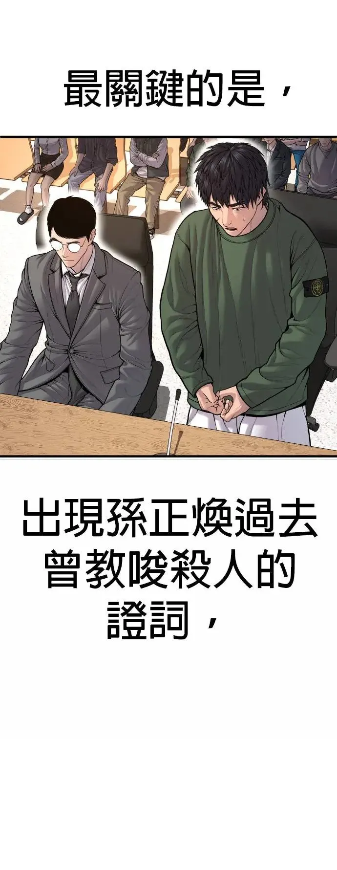 第43话 孙正焕的结局 第9页