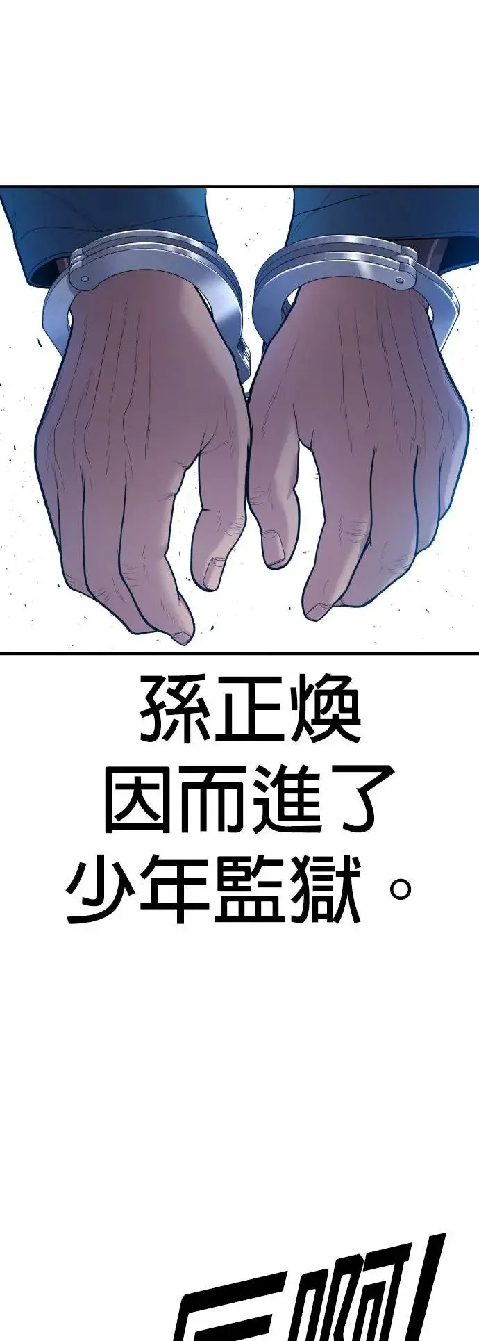 第43话 孙正焕的结局 第11页