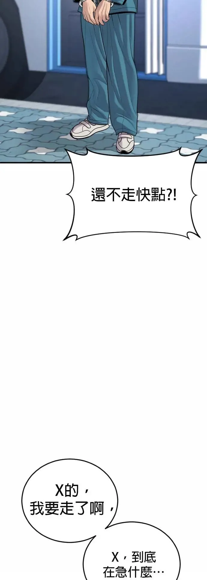 第43话 孙正焕的结局 第14页