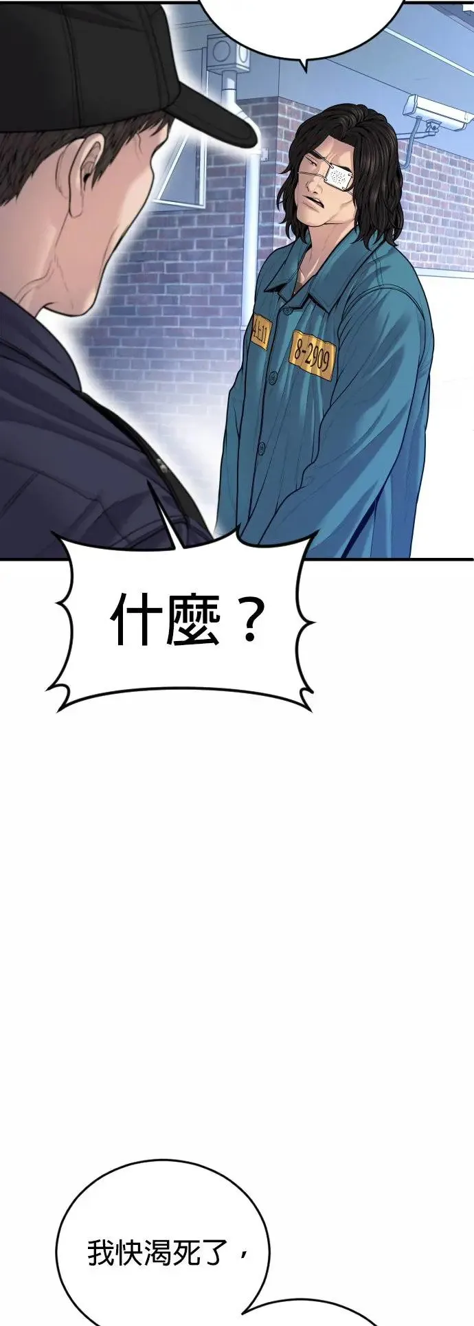 第43话 孙正焕的结局 第15页