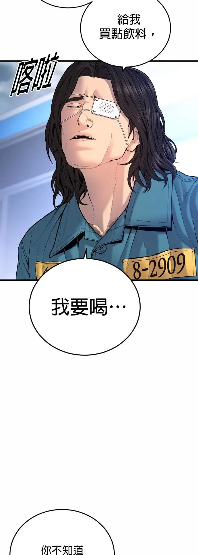 第43话 孙正焕的结局 第16页