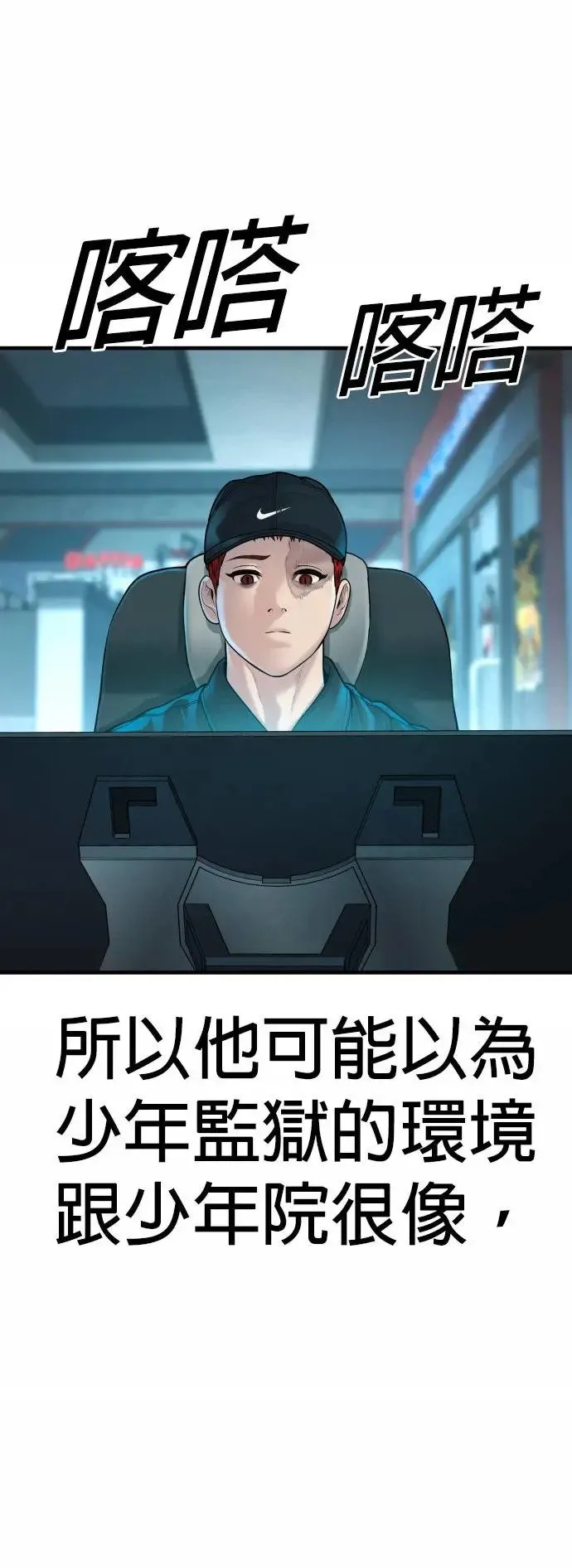 第43话 孙正焕的结局 第21页