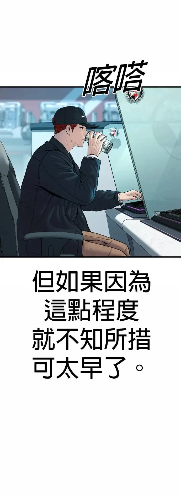 第43话 孙正焕的结局 第22页