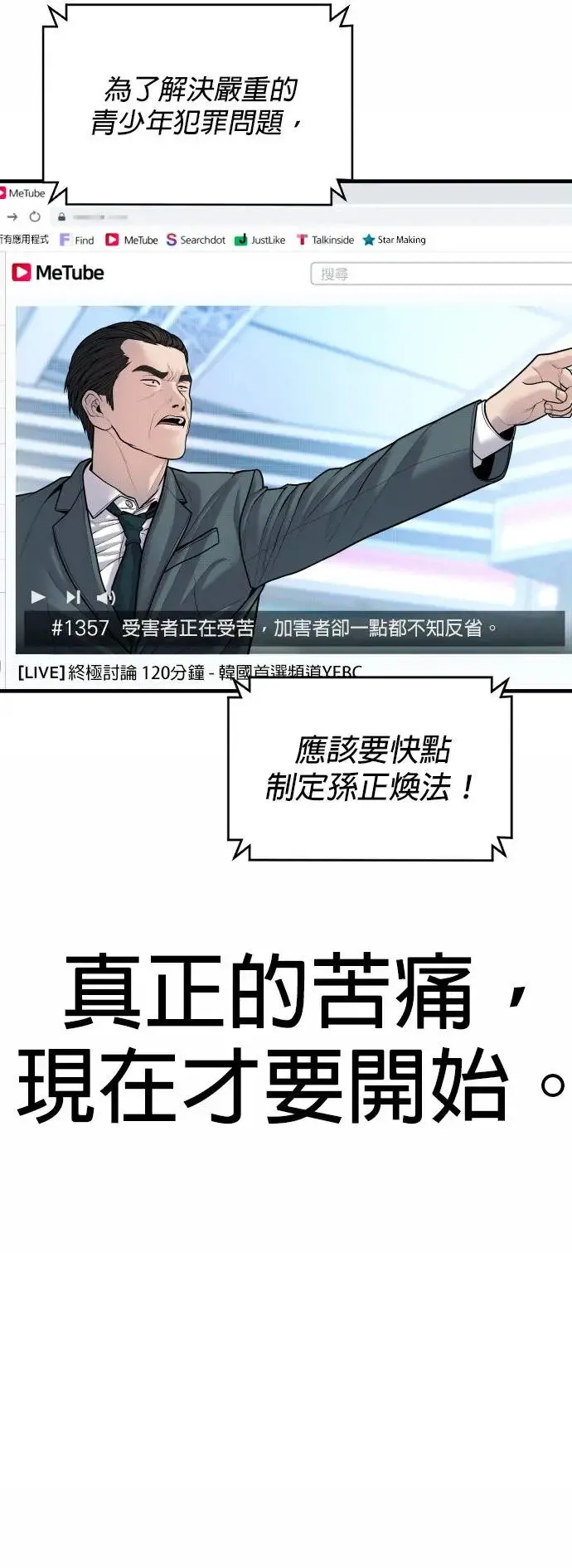 第43话 孙正焕的结局 第23页