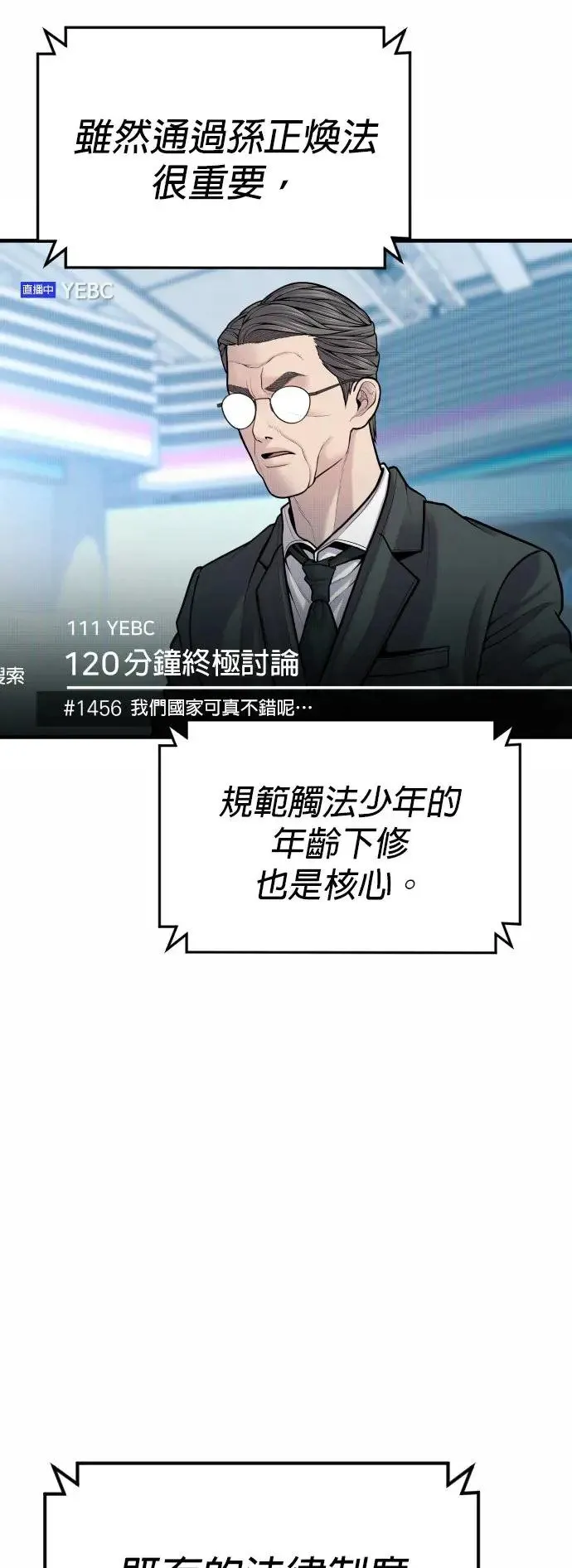 第43话 孙正焕的结局 第24页