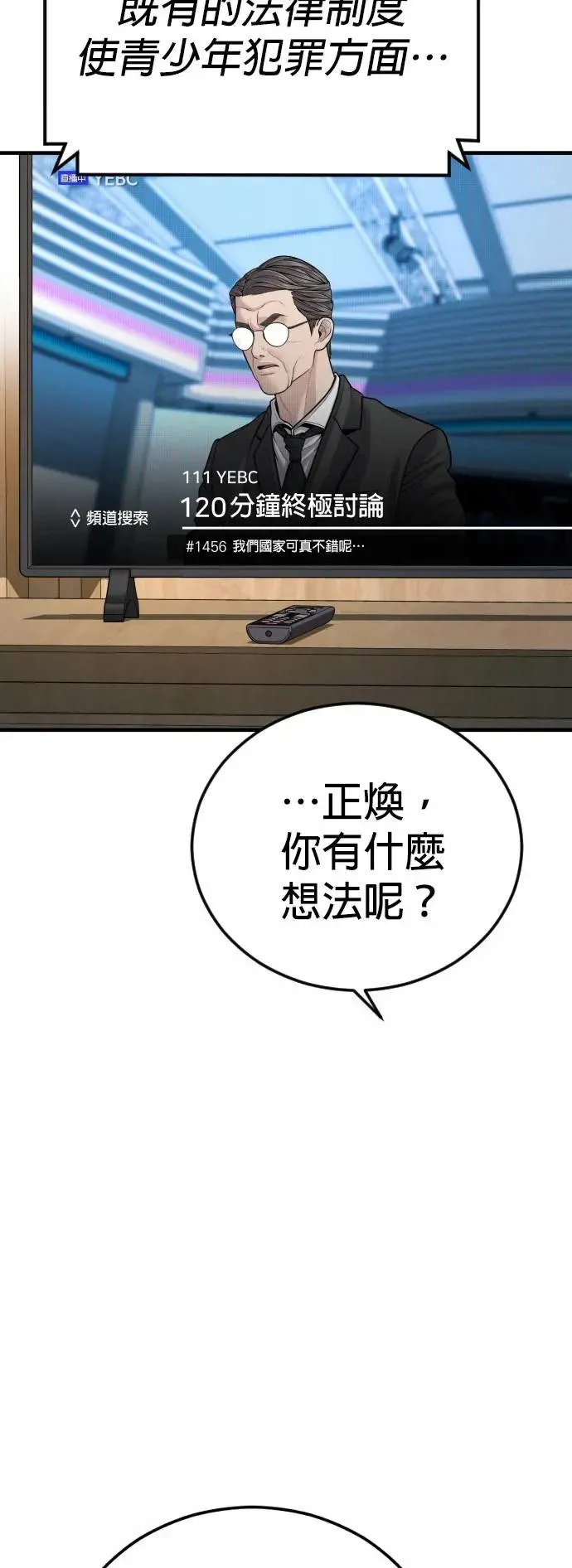 第43话 孙正焕的结局 第25页