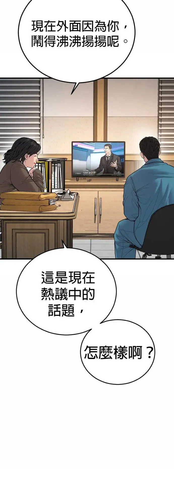 第43话 孙正焕的结局 第26页