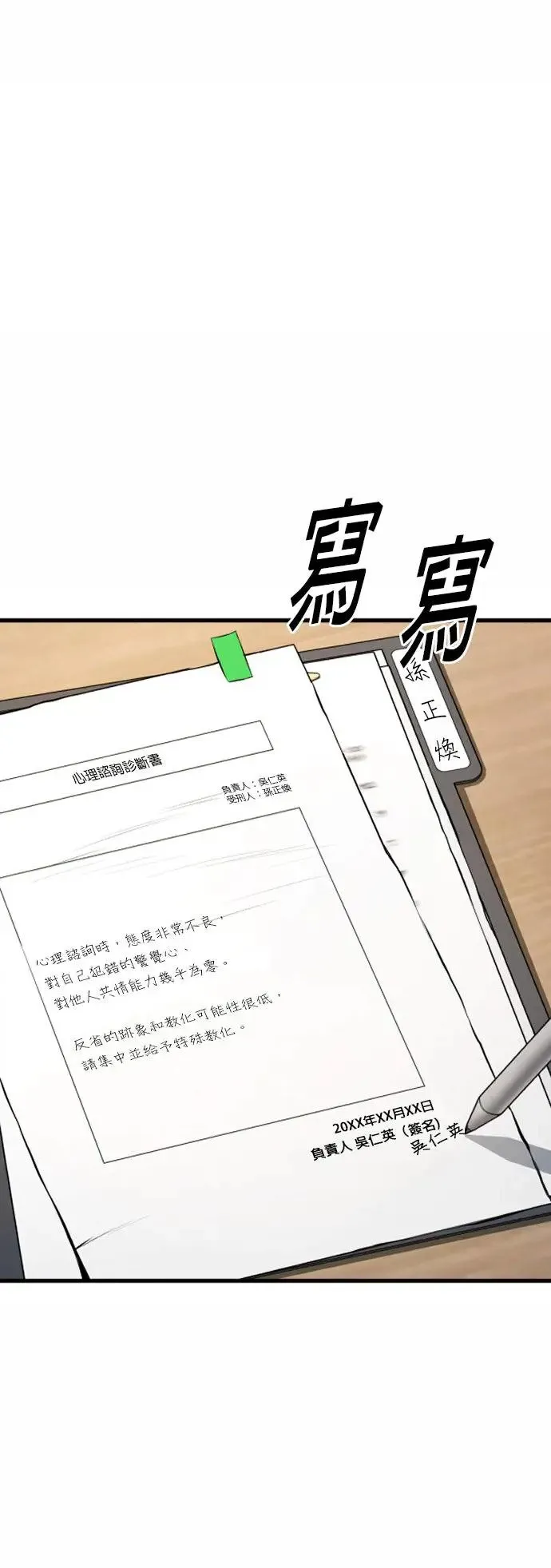 第43话 孙正焕的结局 第30页