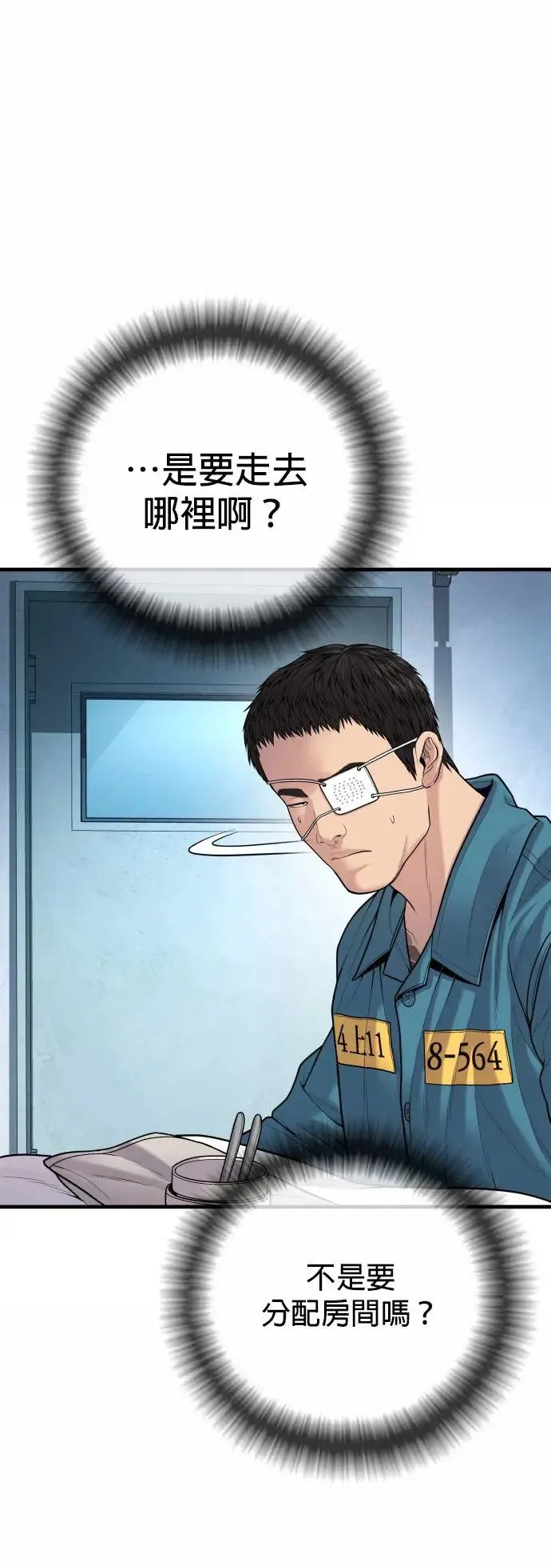 第43话 孙正焕的结局 第33页