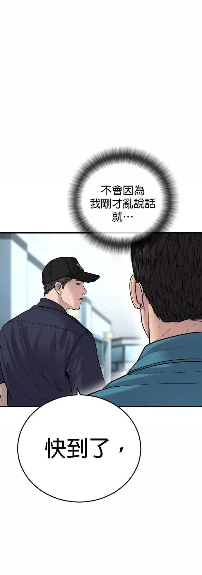 第43话 孙正焕的结局 第34页