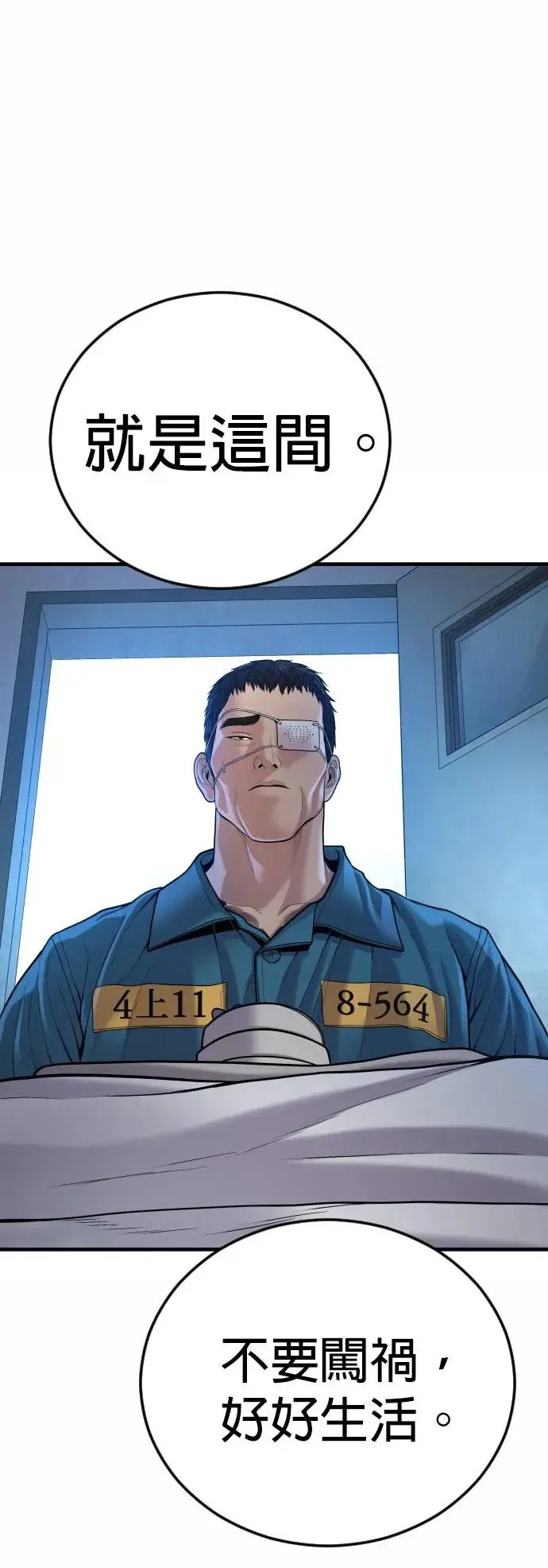 第43话 孙正焕的结局 第35页
