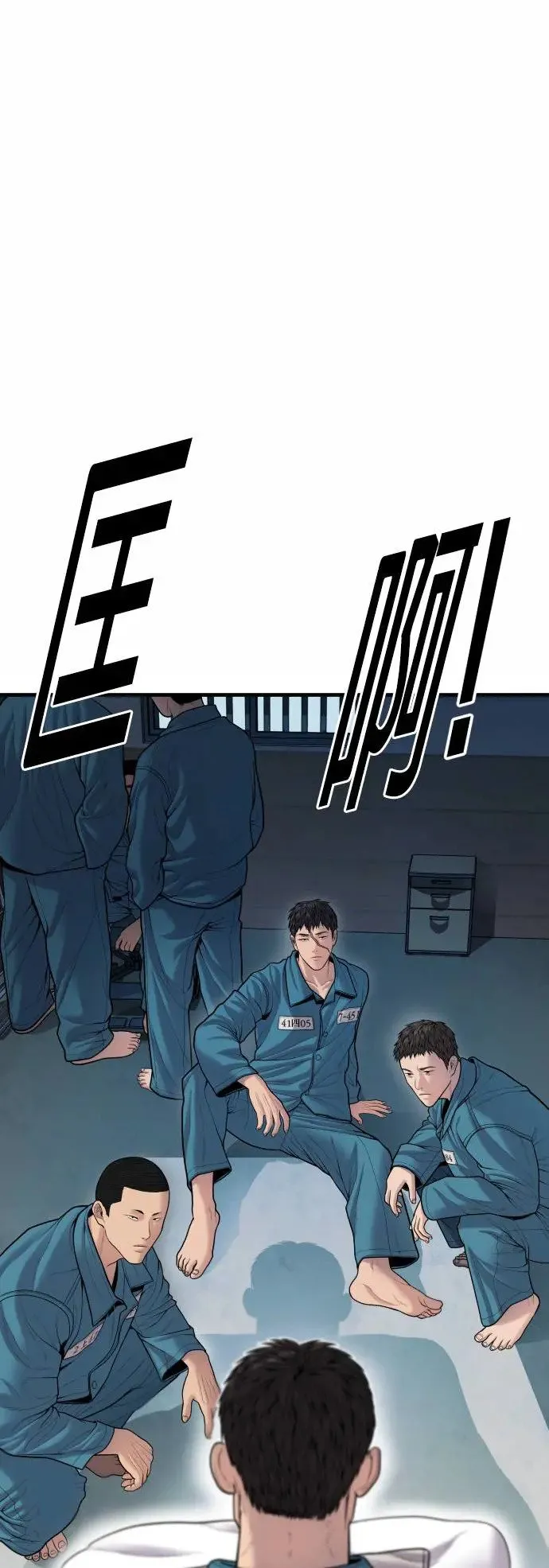 第43话 孙正焕的结局 第36页