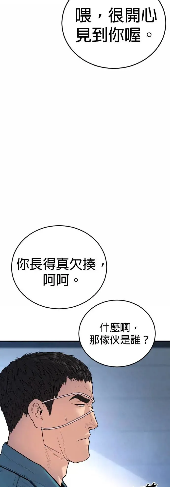 第43话 孙正焕的结局 第38页