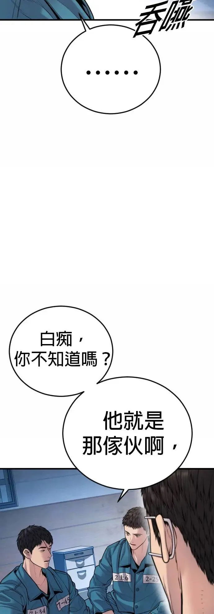 第43话 孙正焕的结局 第39页