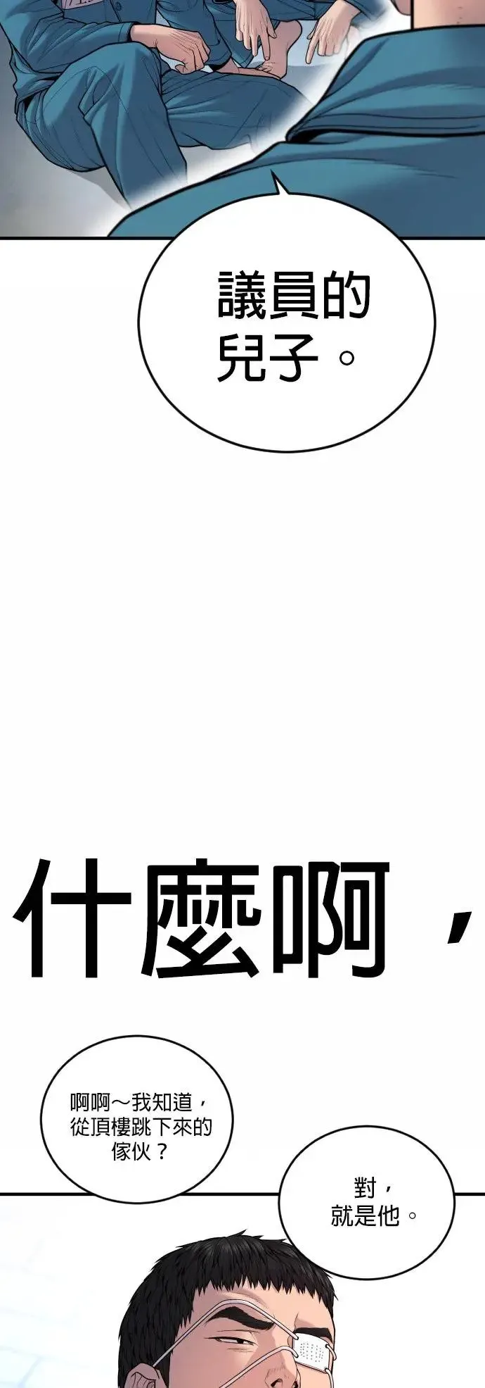 第43话 孙正焕的结局 第40页