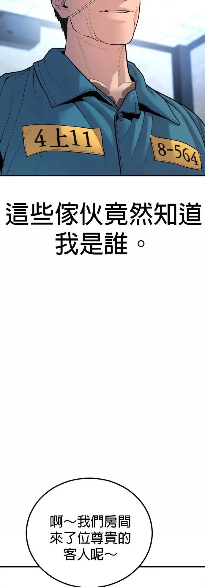 第43话 孙正焕的结局 第41页