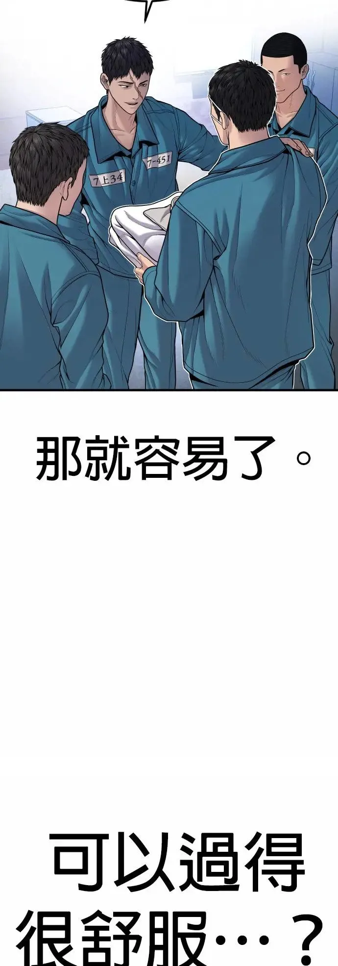 第43话 孙正焕的结局 第42页