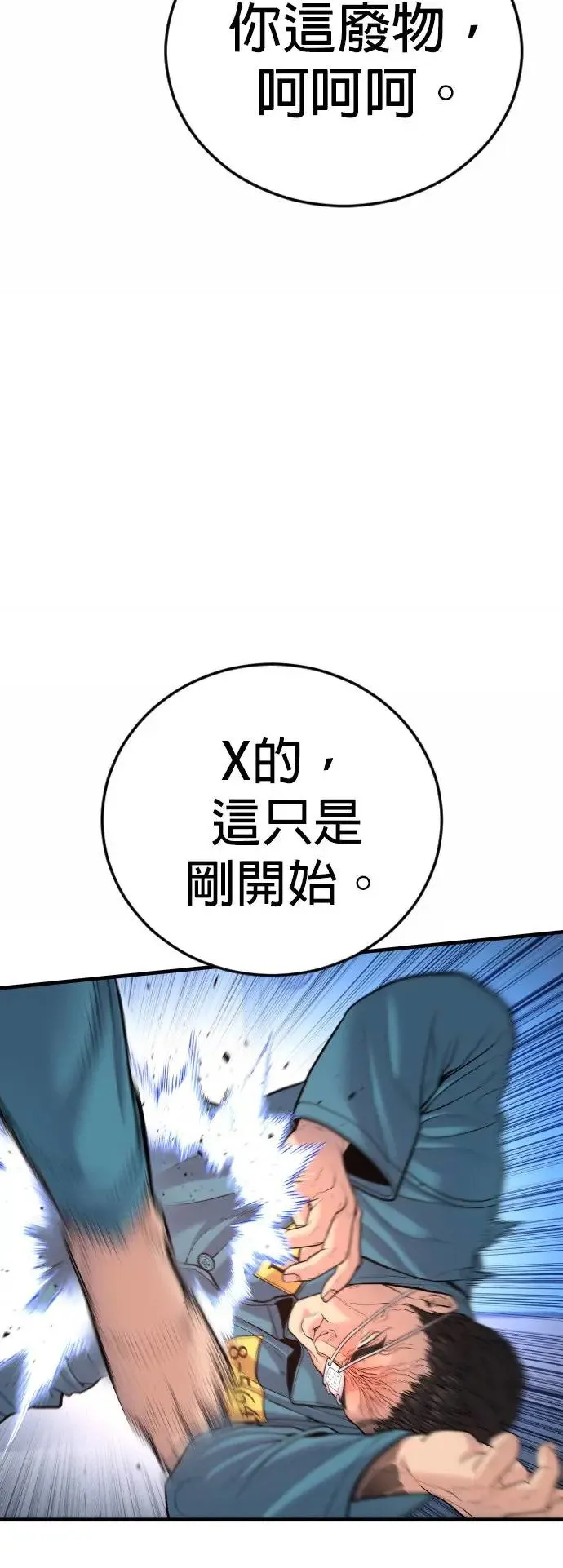 第43话 孙正焕的结局 第45页