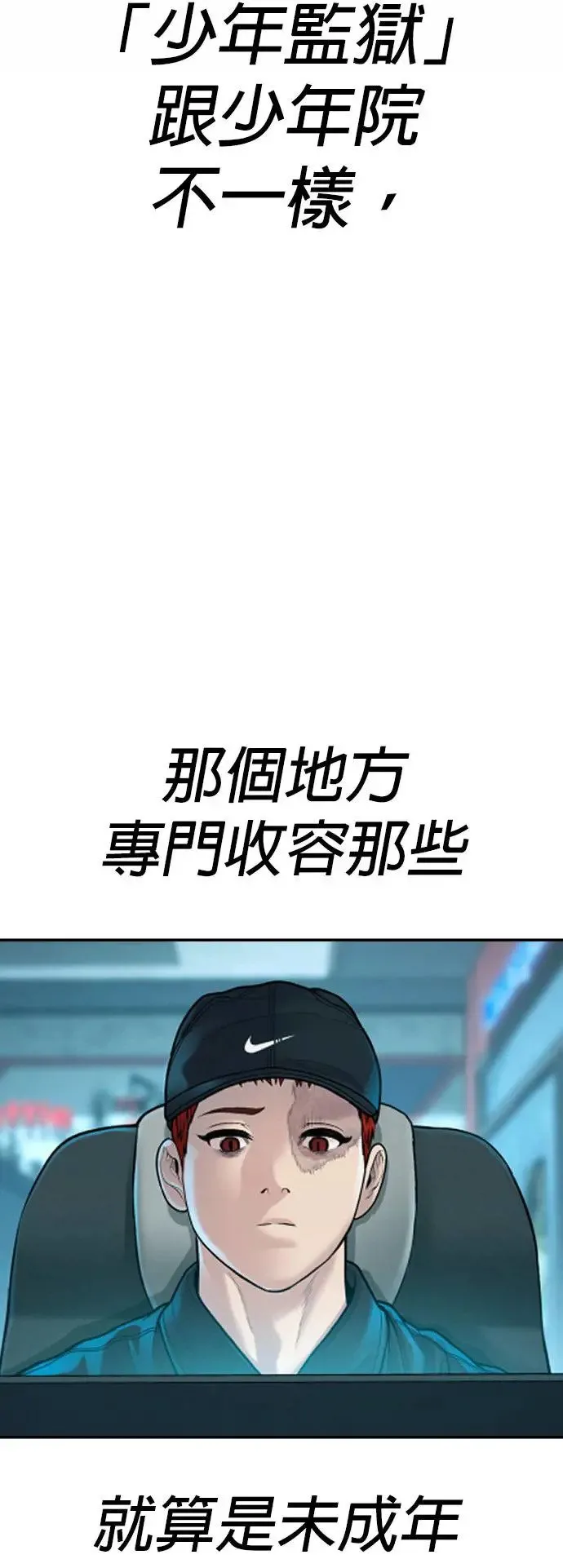 第43话 孙正焕的结局 第46页