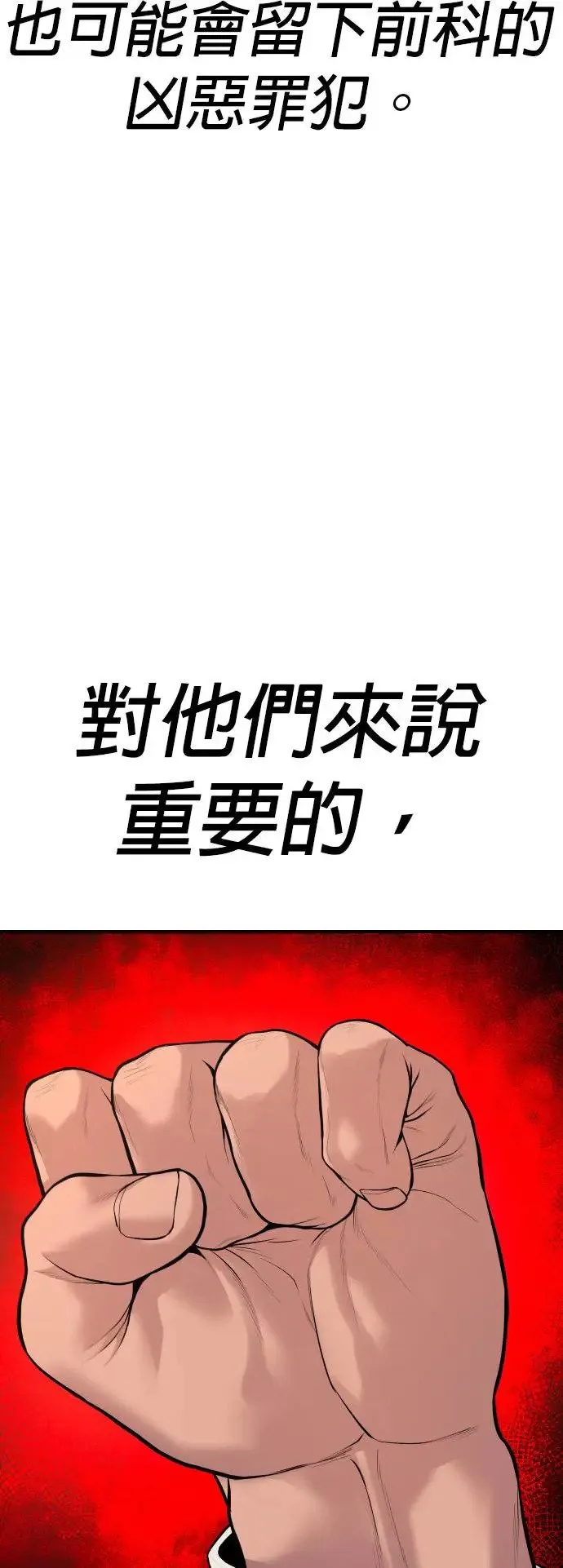 第43话 孙正焕的结局 第47页